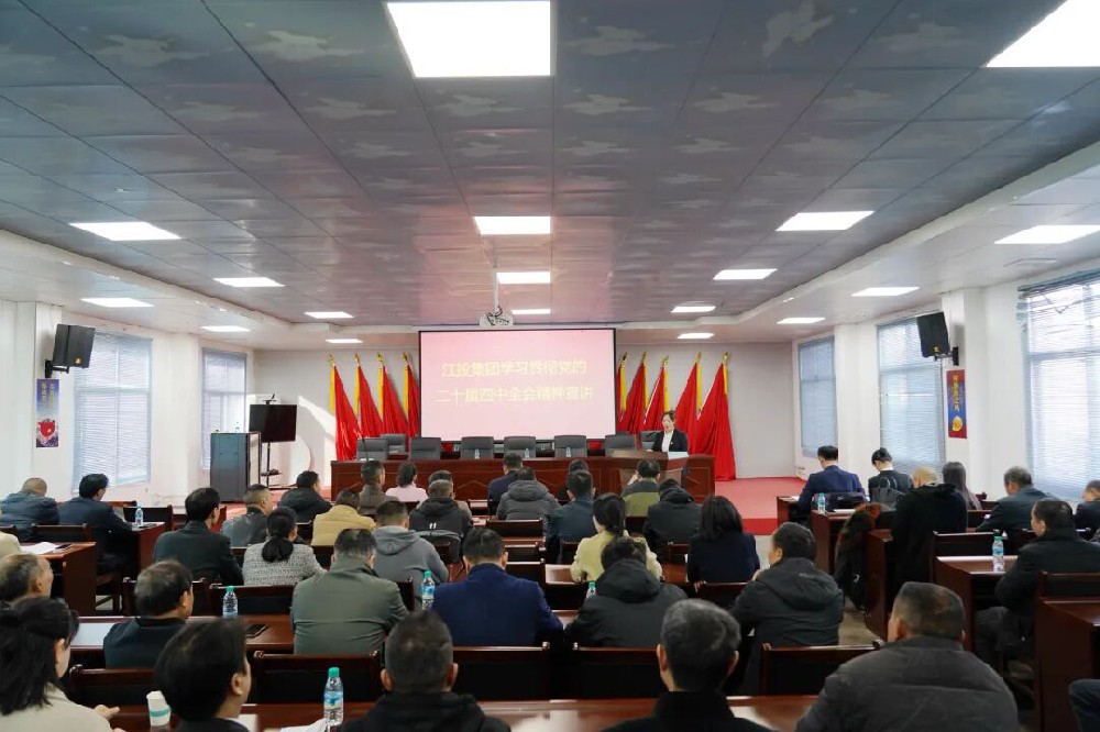 三亿党的二十届四中全会精神宣讲小分队宣讲圆满结束